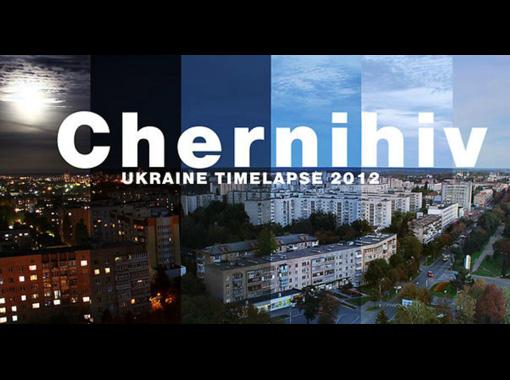 Чернигов, Украина таймлапс 2012 / Chernihiv, Ukraine Timelapse 2012
