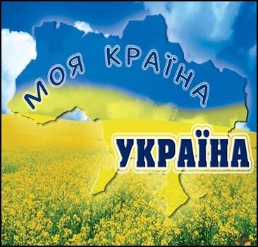 Украина начинает жить по новой идеологии