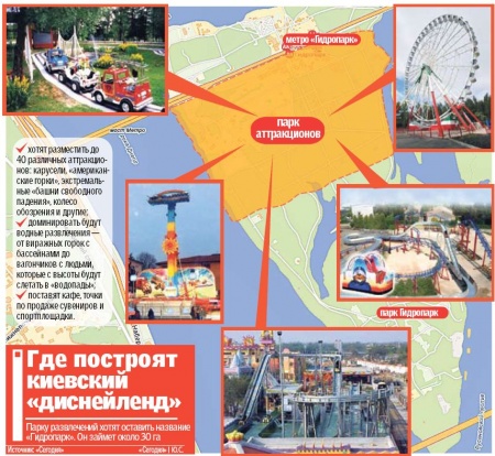 В Киеве построят "Диснейленд"
