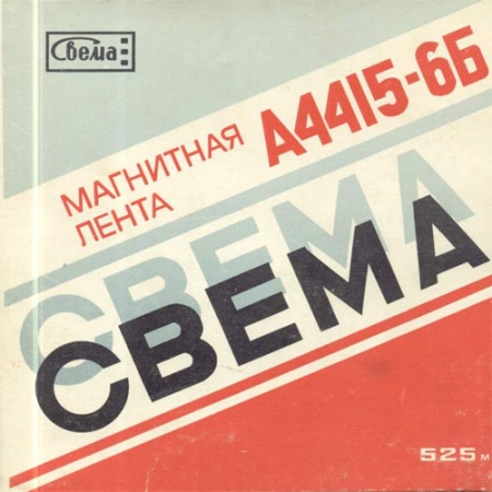 Катушечные магнитофоноы СССР