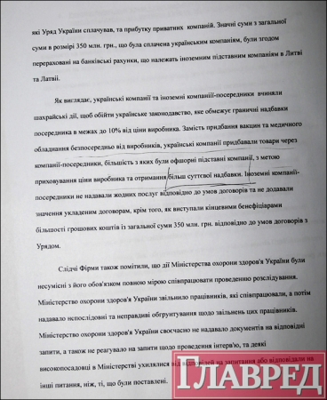 Материалы о миллиардных махинациях Тимошенко переданы в суды. ДОКУМЕНТЫ