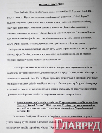 Материалы о миллиардных махинациях Тимошенко переданы в суды. ДОКУМЕНТЫ