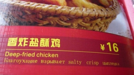 Китайский - перевод меню