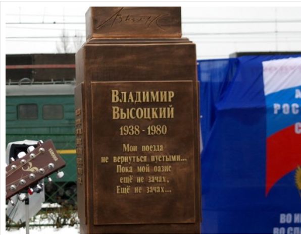 В надписи на памятнике Высоцкому в Тверской области допустили ошибку (фото)