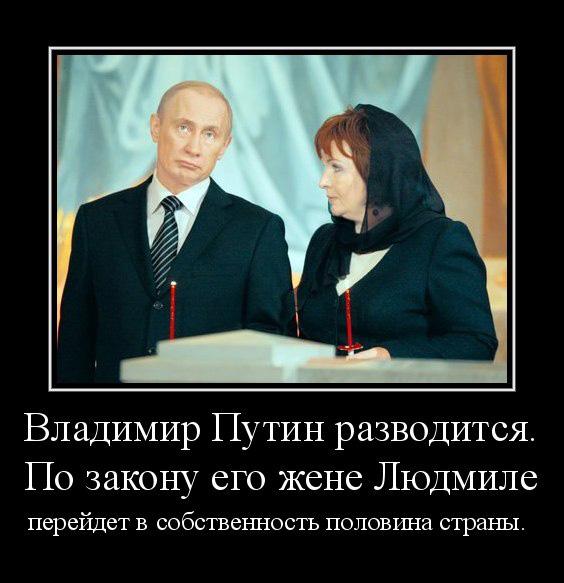 Смешное видео и демотиваторы на злобу дня: Развод Путина